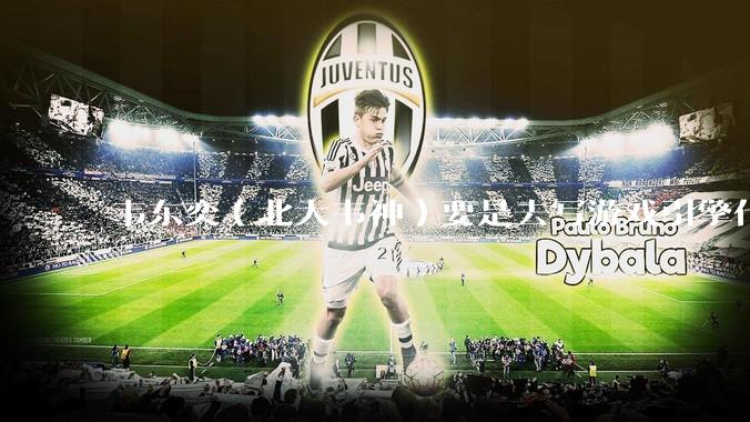 韦东奕（北大韦神）要是去写游戏引擎代码，能不能把虚幻引擎按在地上摩擦？数学好真能‘降维打击吗？